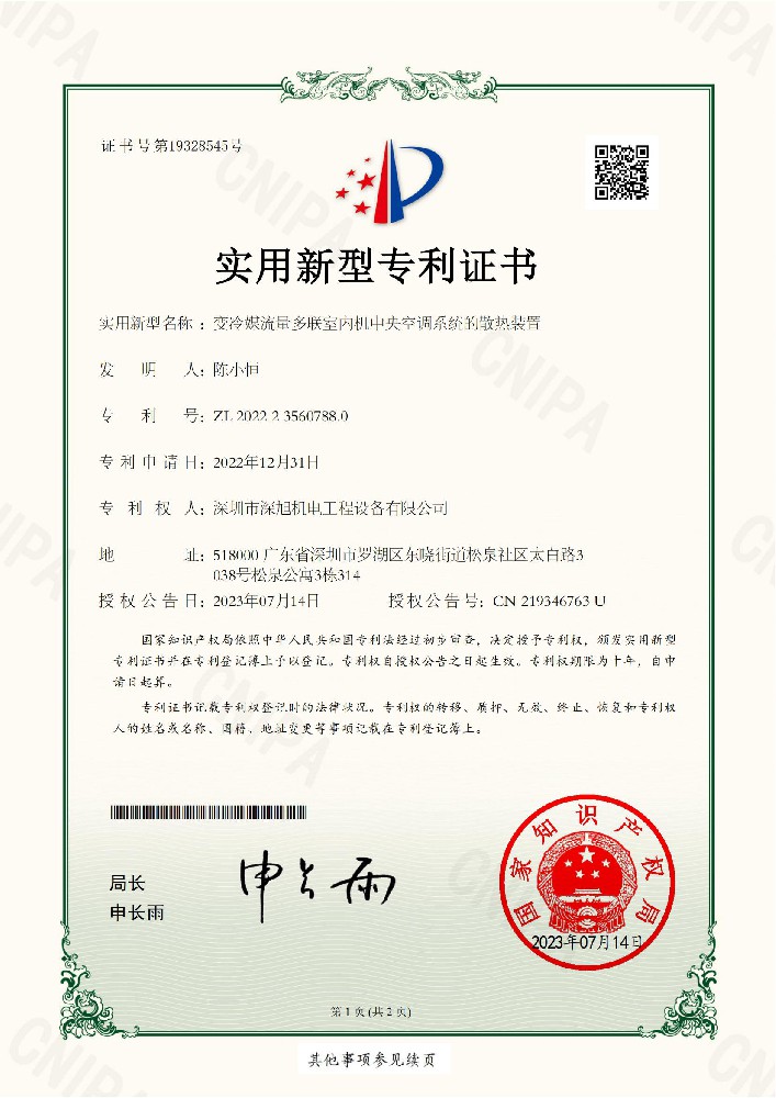 变冷媒流量多联室内机中央空调系统的散热装置_00.jpg