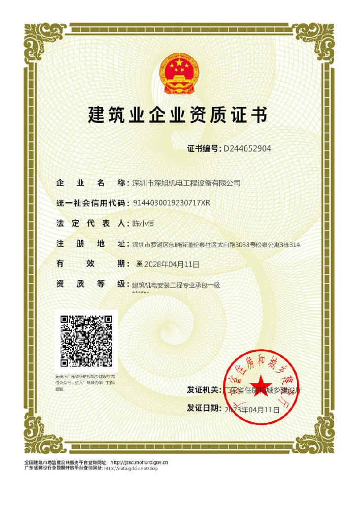 建筑机电安装工程专业承包一级（有效期：2028.4.11）.png