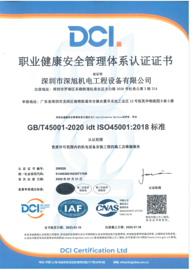 职业健康安全管理体系认证证书.png