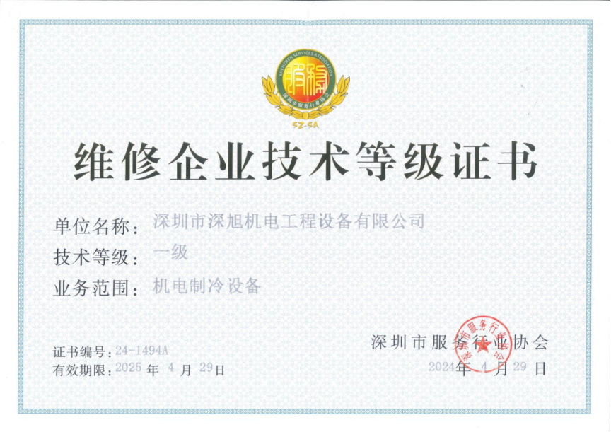 维修企业技术等级证书（一级）.png