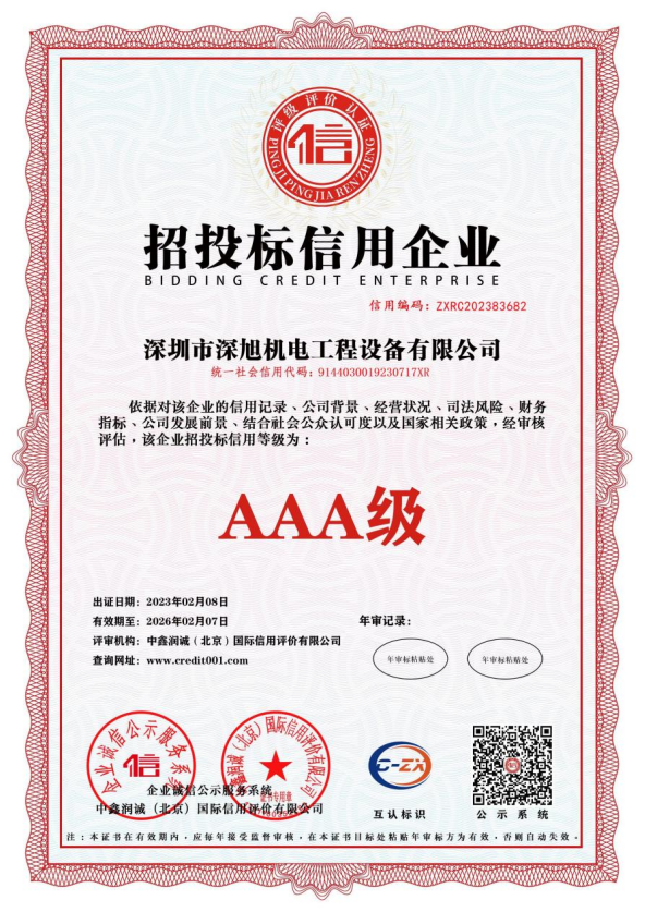 招投标信用企业（AAA级）.png
