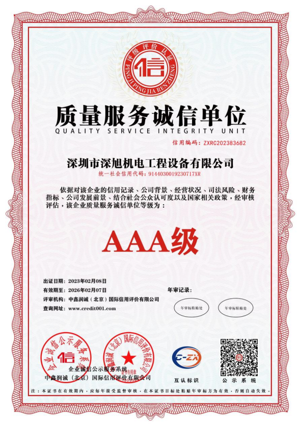 质量服务诚信单位（AAA级）.png