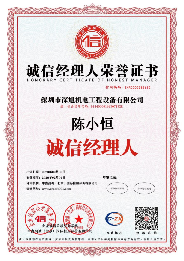诚信经理人荣誉证书.png